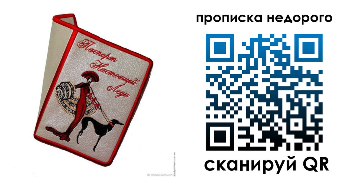 прописка 2025 в Кувшиново