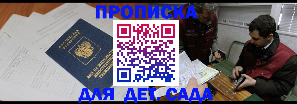 прописка законно в Кувшиново