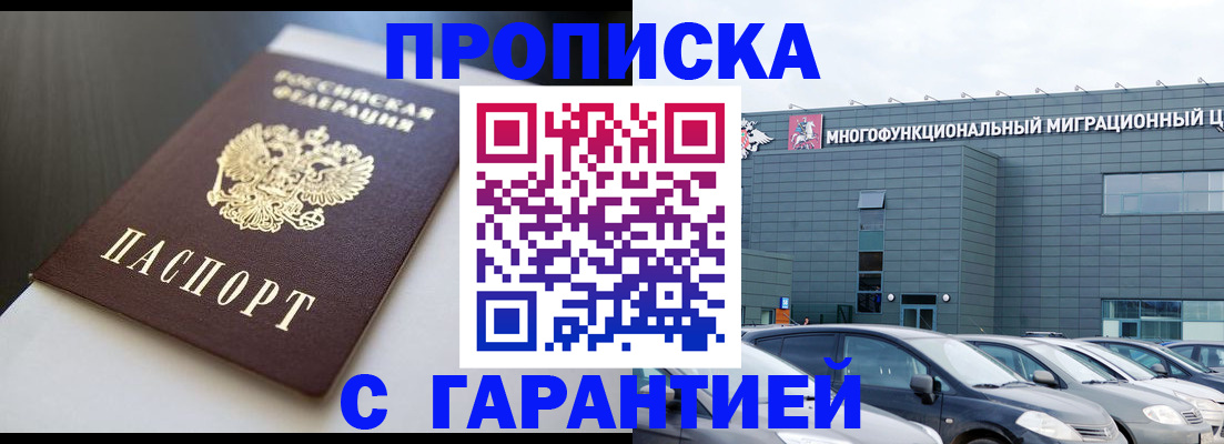 купить прописку в Кувшиново