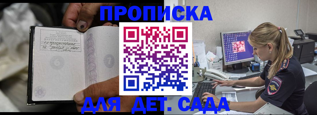 прописка ребенка в Кувшиново