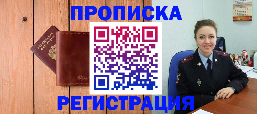 временная регистрация недорого в Кувшиново