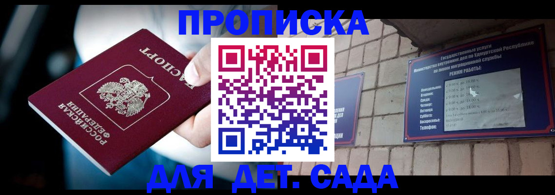купить прописку в Кувшиново