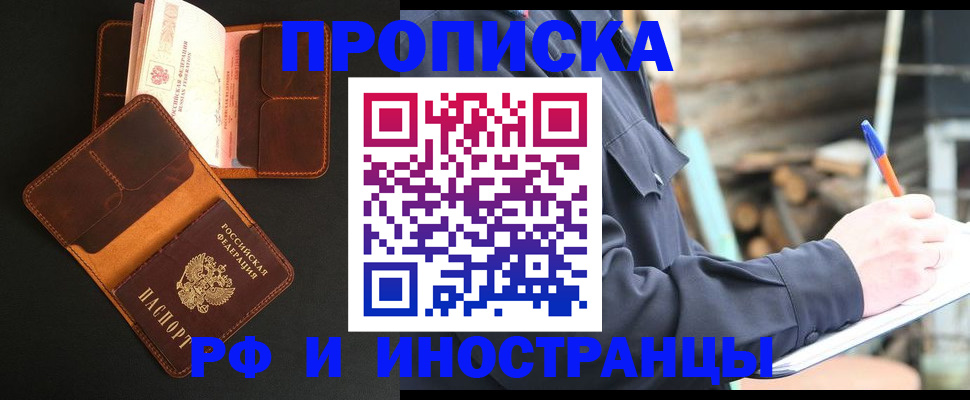 прописка 2025 в Кувшиново