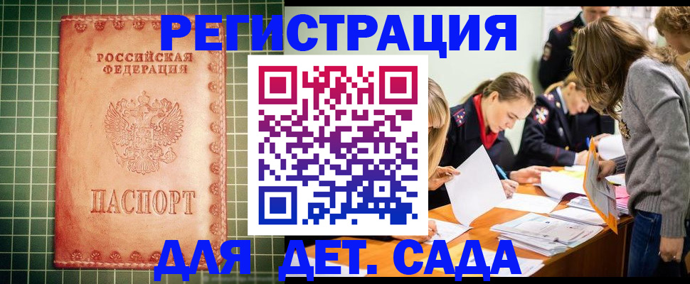 прописка ребенка в Кувшиново
