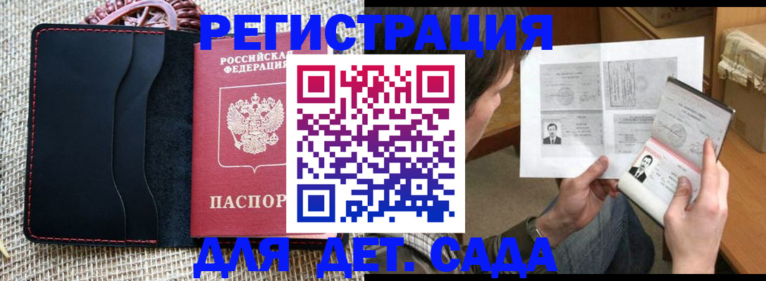 прописка для школы в Кувшиново
